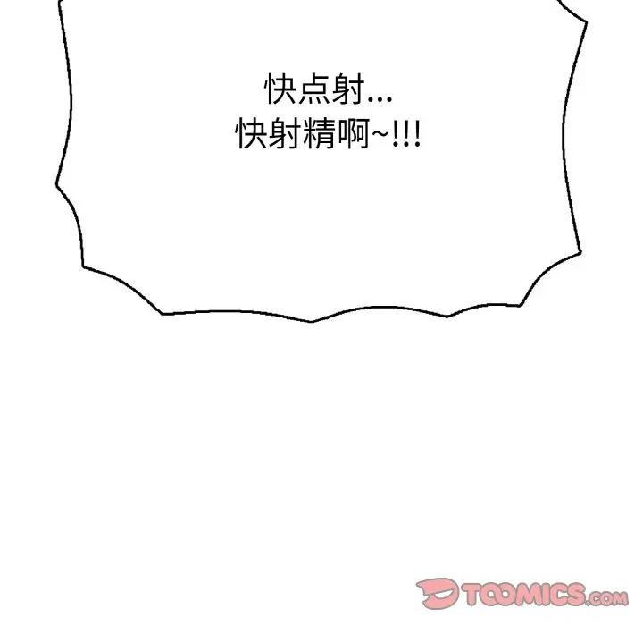 再爱我一次 再爱我一次-再爱我一次 第17话 第112页