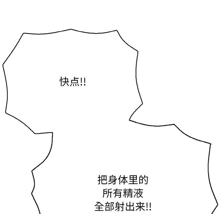 再爱我一次 再爱我一次-再爱我一次 第17话 第113页