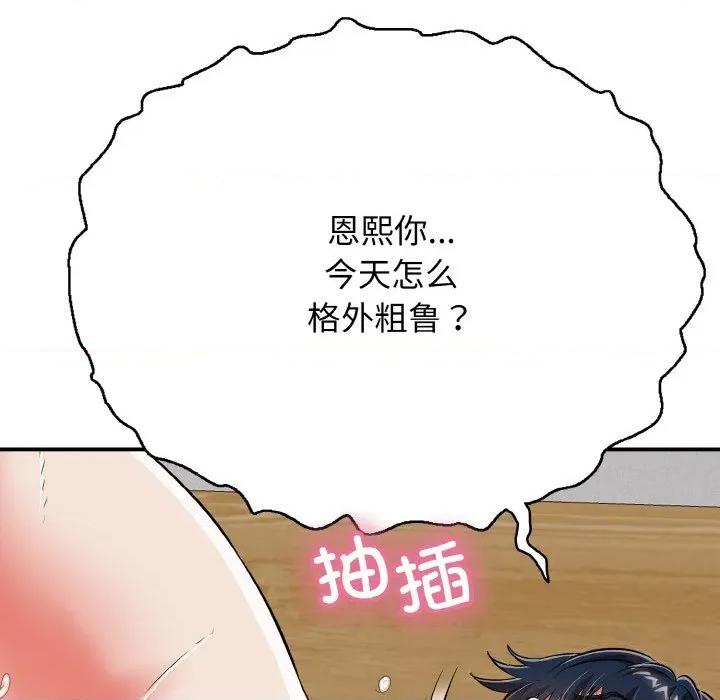 再爱我一次 再爱我一次-再爱我一次 第17话 第116页
