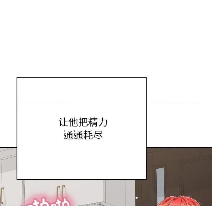 再爱我一次 再爱我一次-再爱我一次 第17话 第121页