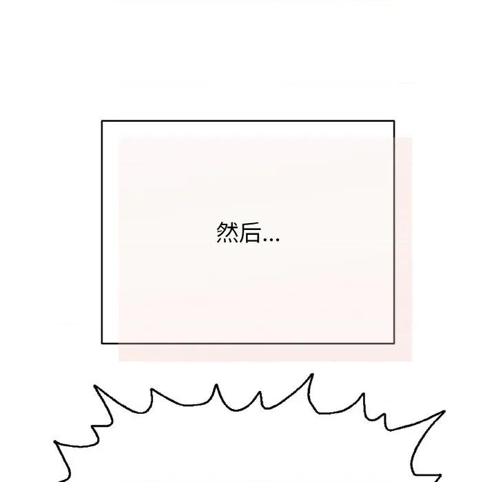 再爱我一次 再爱我一次-再爱我一次 第17话 第124页