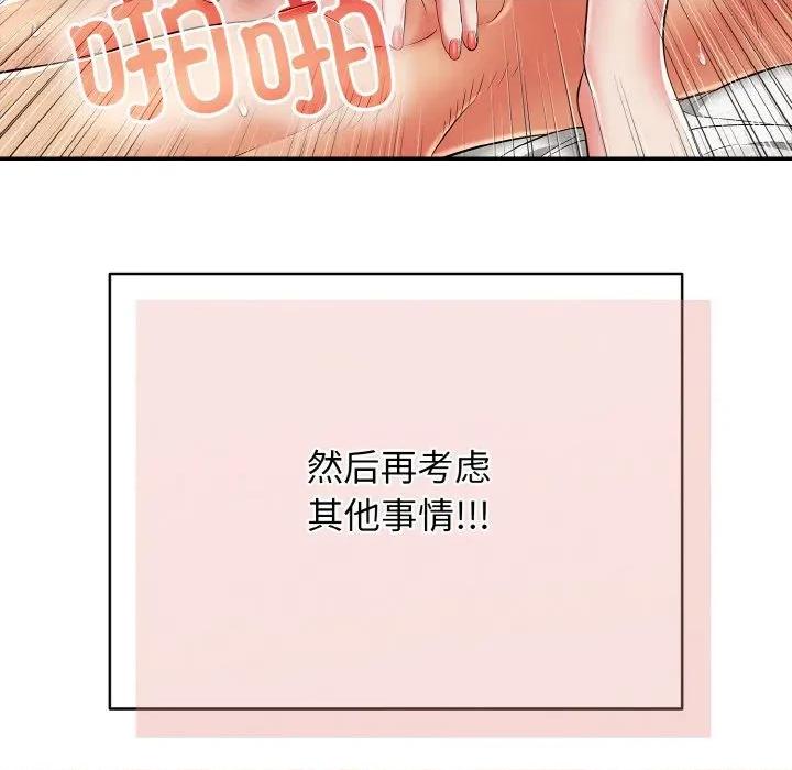 再爱我一次 再爱我一次-再爱我一次 第17话 第127页
