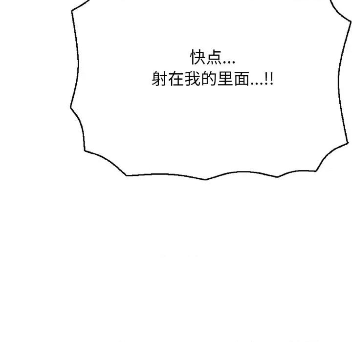 再爱我一次 再爱我一次-再爱我一次 第17话 第133页
