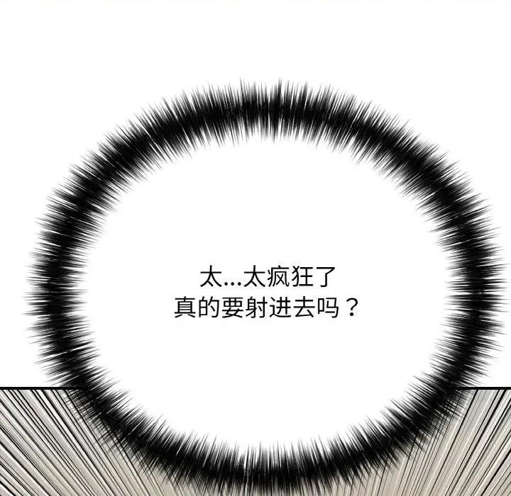 再爱我一次 再爱我一次-再爱我一次 第17话 第134页