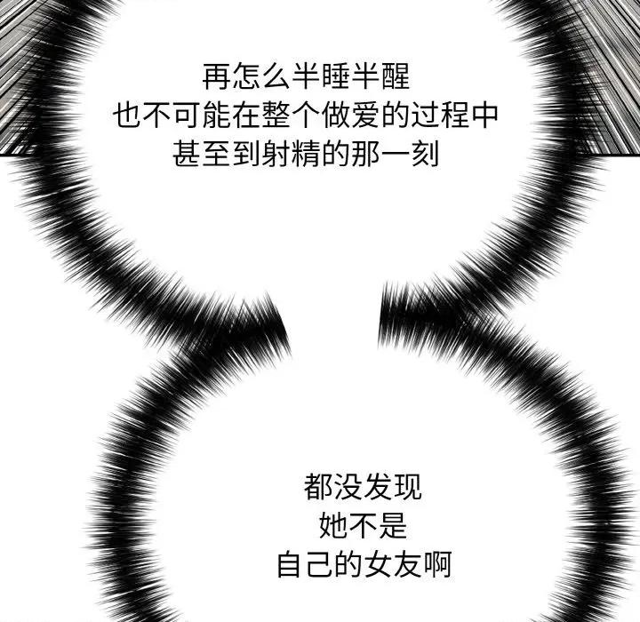 再爱我一次 再爱我一次-再爱我一次 第17话 第136页