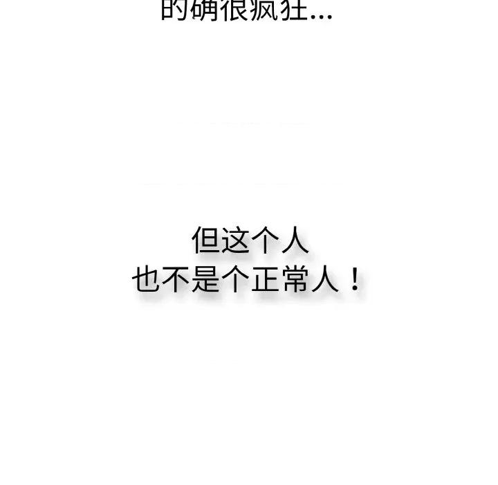 再爱我一次 再爱我一次-再爱我一次 第17话 第138页
