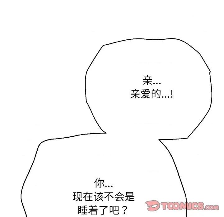 再爱我一次 再爱我一次-再爱我一次 第17话 第184页