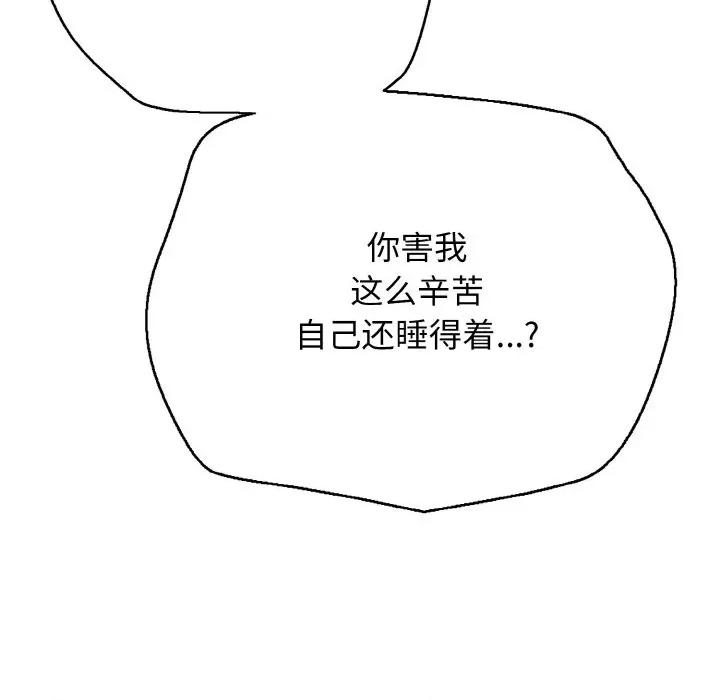 再爱我一次 再爱我一次-再爱我一次 第17话 第187页