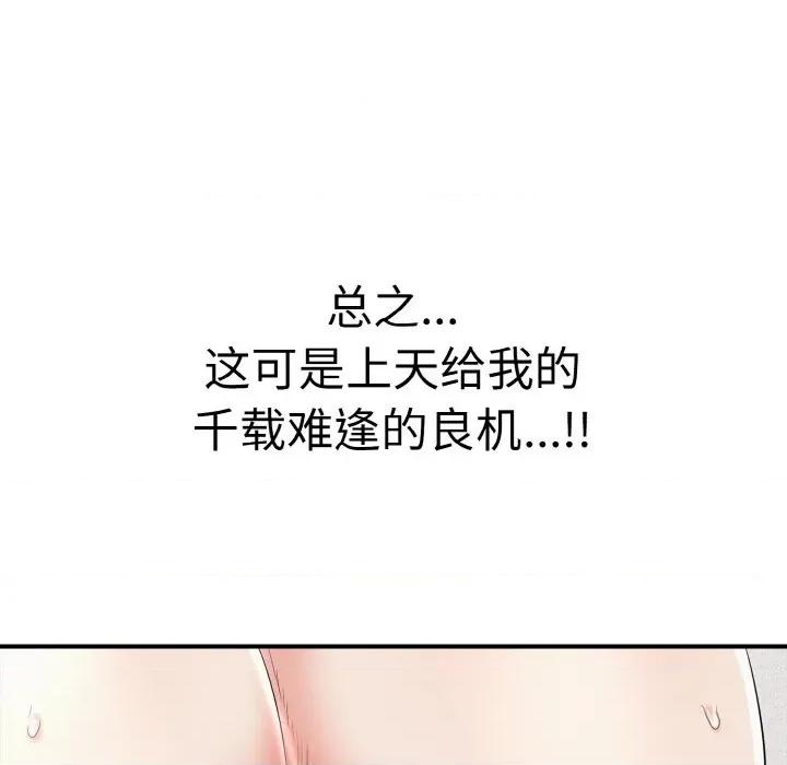 再爱我一次 再爱我一次-再爱我一次 第17话 第193页