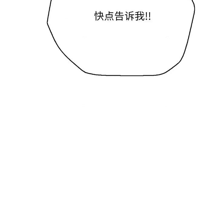 再爱我一次 再爱我一次-再爱我一次 第18话 第43页