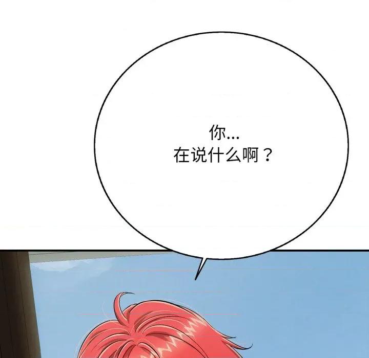 再爱我一次 再爱我一次-再爱我一次 第18话 第44页