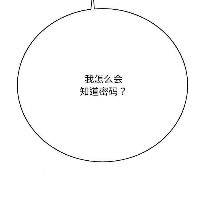 再爱我一次 再爱我一次-再爱我一次 第18话 第46页