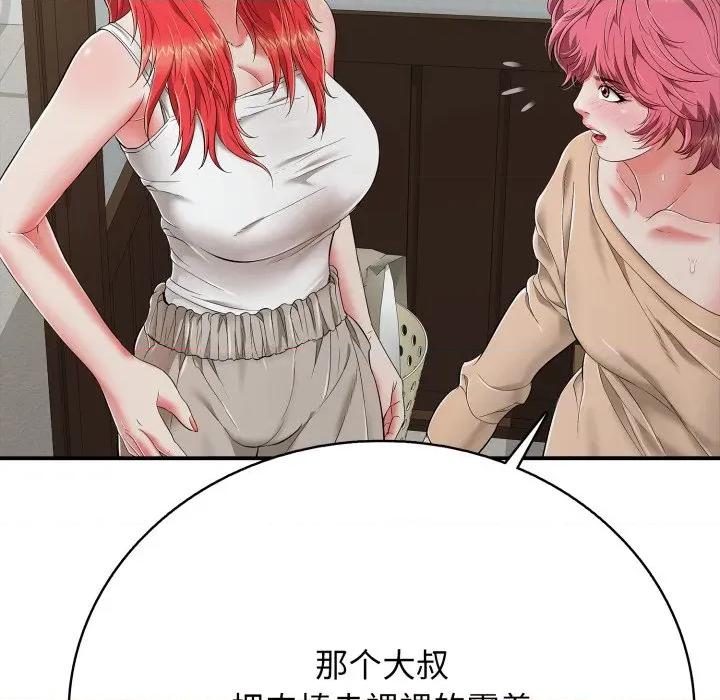 再爱我一次 再爱我一次-再爱我一次 第18话 第52页