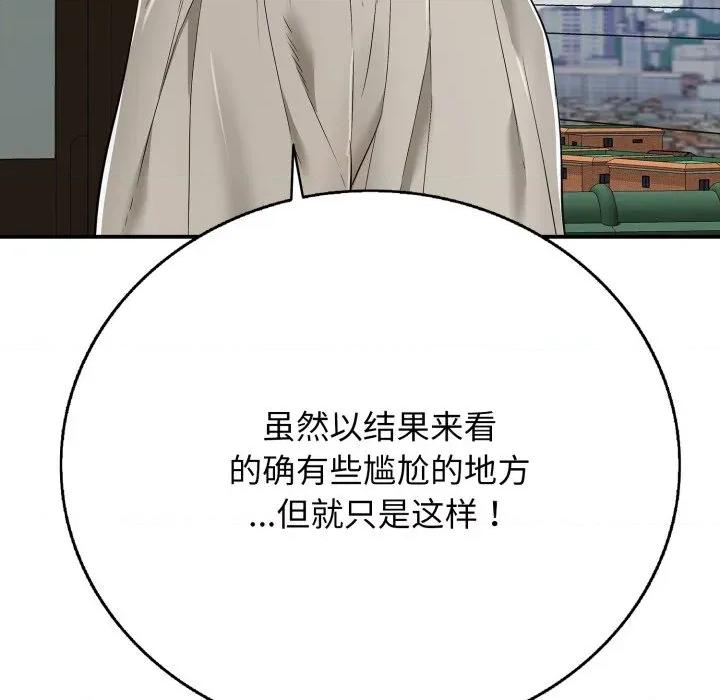 再爱我一次 再爱我一次-再爱我一次 第18话 第58页