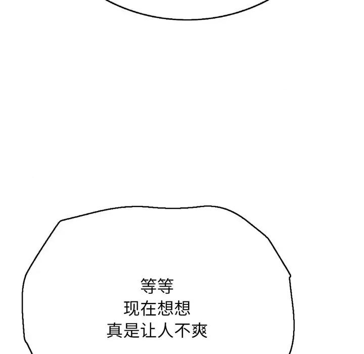 再爱我一次 再爱我一次-再爱我一次 第18话 第59页