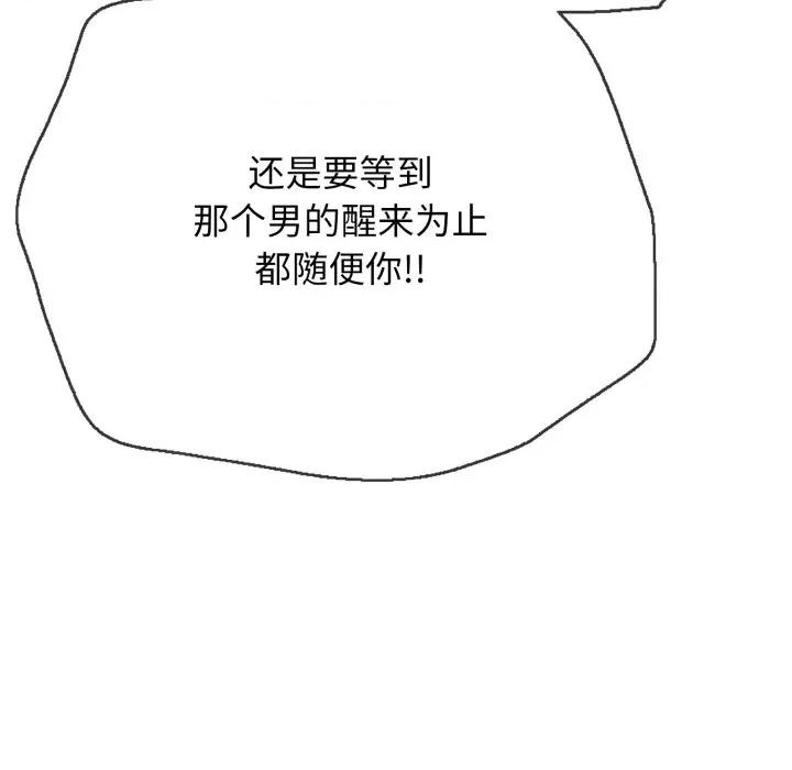 再爱我一次 再爱我一次-再爱我一次 第18话 第66页