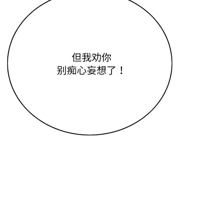 再爱我一次 再爱我一次-再爱我一次 第18话 第72页