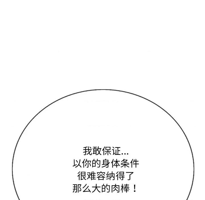 再爱我一次 再爱我一次-再爱我一次 第18话 第73页