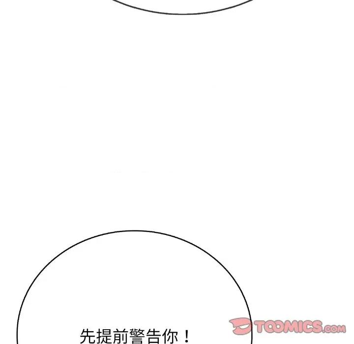再爱我一次 再爱我一次-再爱我一次 第18话 第76页
