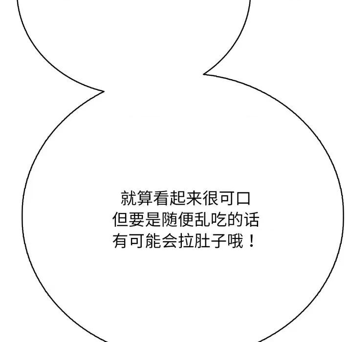 再爱我一次 再爱我一次-再爱我一次 第18话 第77页