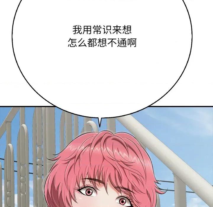 再爱我一次 再爱我一次-再爱我一次 第18话 第96页