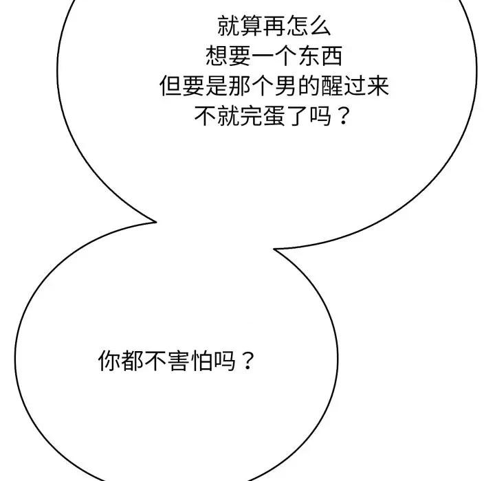再爱我一次 再爱我一次-再爱我一次 第18话 第98页