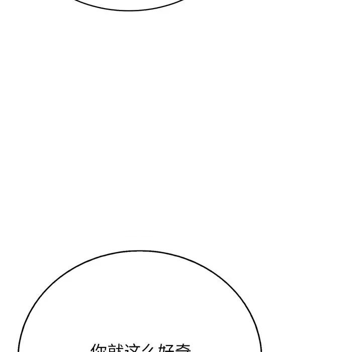 再爱我一次 再爱我一次-再爱我一次 第18话 第99页