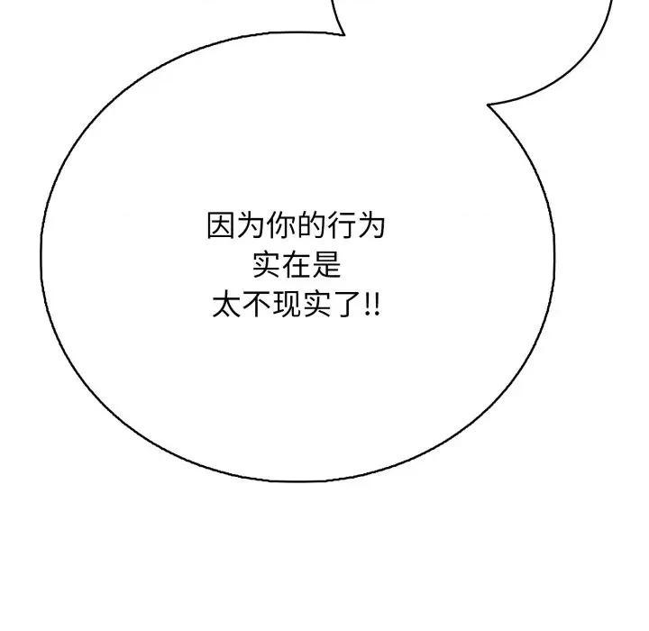 再爱我一次 再爱我一次-再爱我一次 第18话 第102页