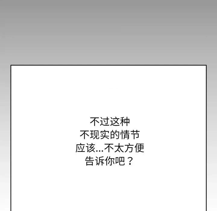 再爱我一次 再爱我一次-再爱我一次 第18话 第119页