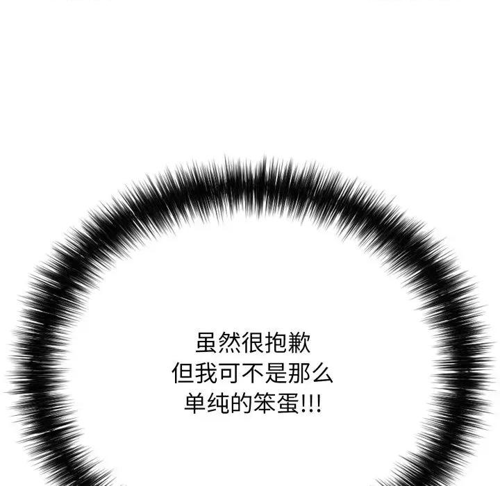 再爱我一次 再爱我一次-再爱我一次 第18话 第123页