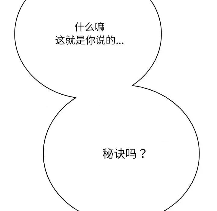 再爱我一次 再爱我一次-再爱我一次 第18话 第131页