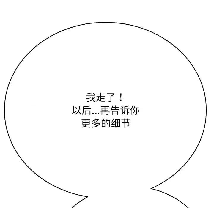 再爱我一次 再爱我一次-再爱我一次 第18话 第134页