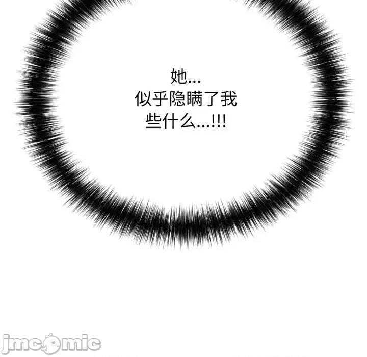 再爱我一次 再爱我一次-再爱我一次 第18话 第140页