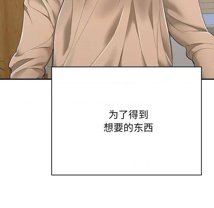 再爱我一次 再爱我一次-再爱我一次 第18话 第167页