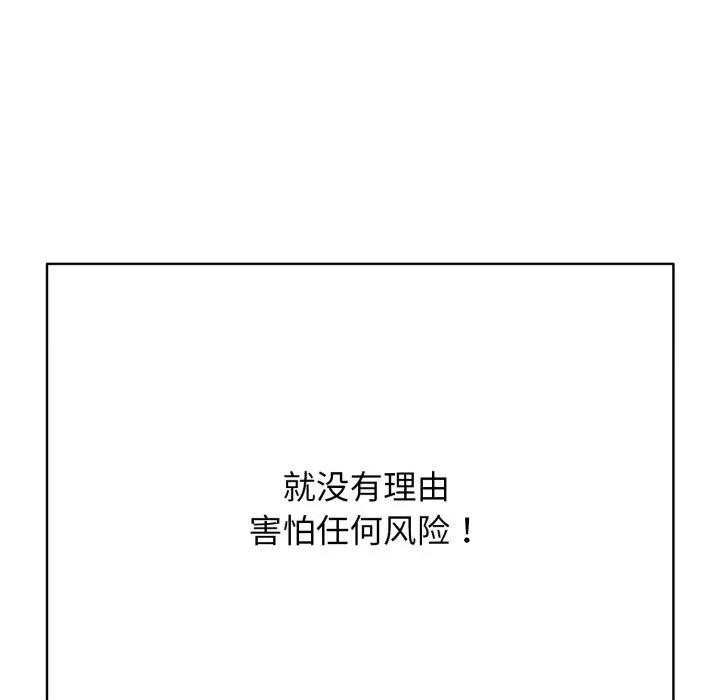 再爱我一次 再爱我一次-再爱我一次 第18话 第168页