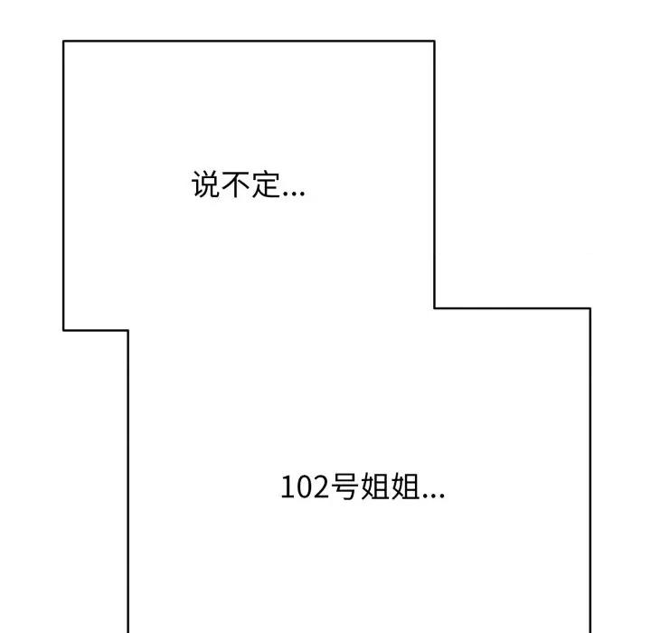 再爱我一次 再爱我一次-再爱我一次 第18话 第171页