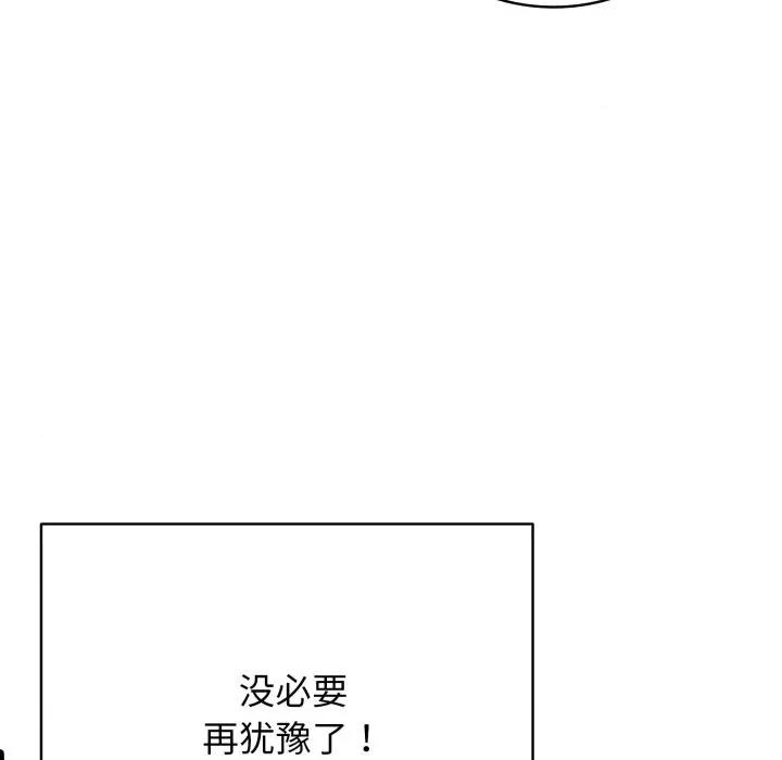 再爱我一次 再爱我一次-再爱我一次 第18话 第189页
