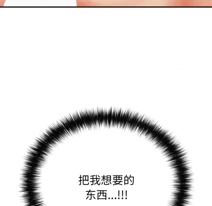 再爱我一次 再爱我一次-再爱我一次 第18话 第193页