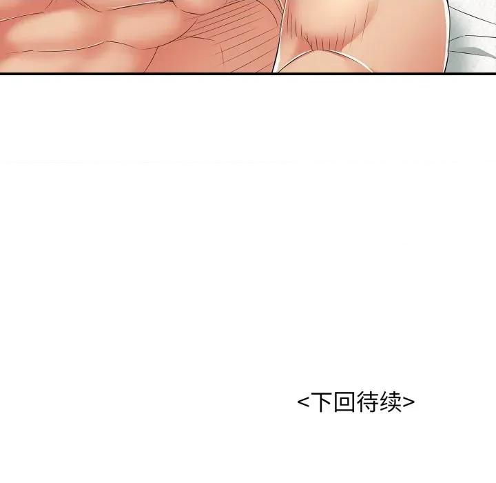 再爱我一次 再爱我一次-再爱我一次 第18话 第204页