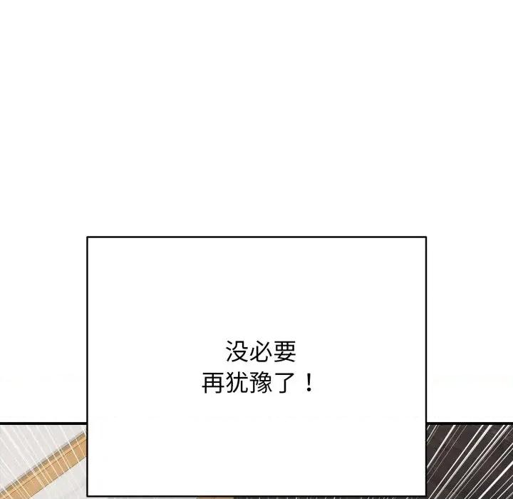 再爱我一次 再爱我一次-再爱我一次 第19话 第11页