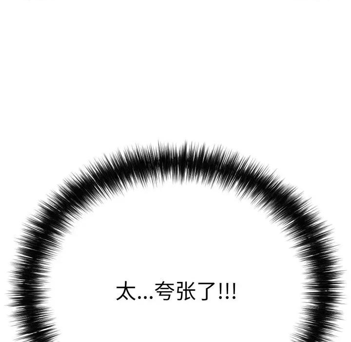 再爱我一次 再爱我一次-再爱我一次 第19话 第41页