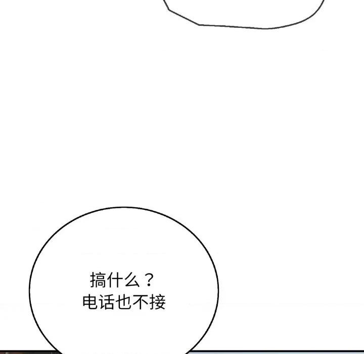 再爱我一次 再爱我一次-再爱我一次 第19话 第77页