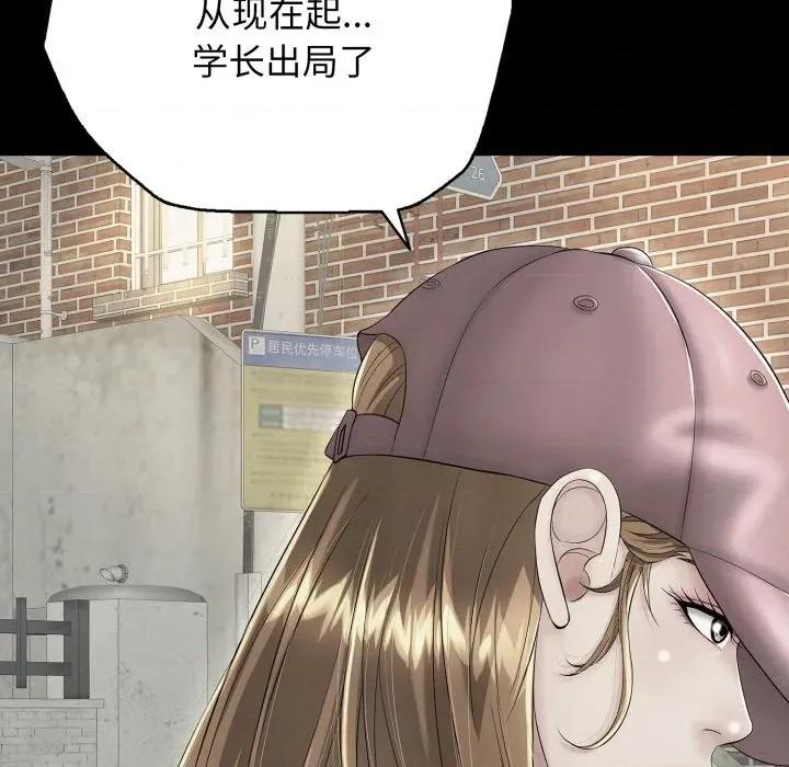 再爱我一次 再爱我一次-再爱我一次 第19话 第81页