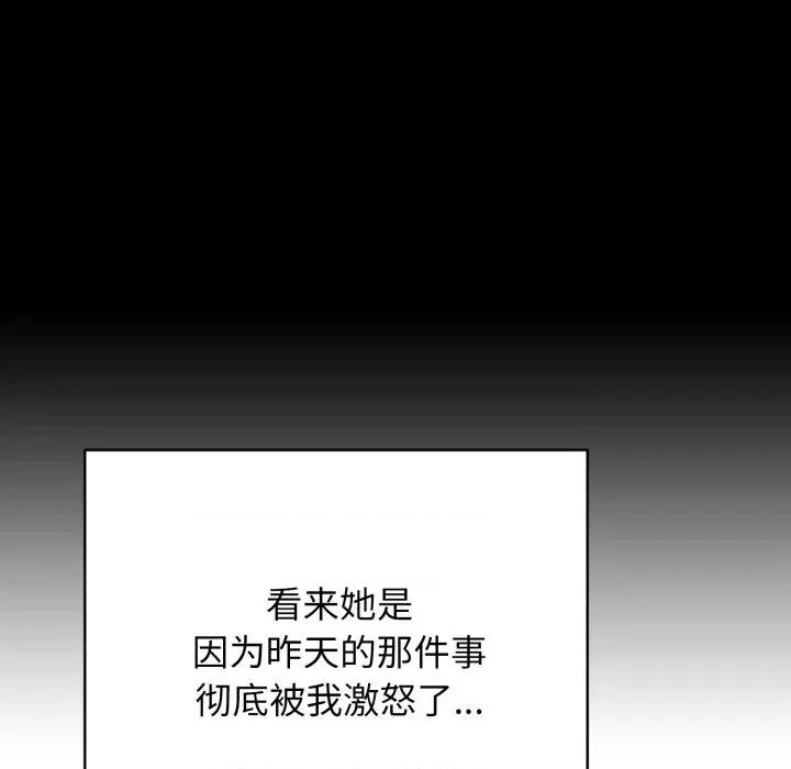 再爱我一次 再爱我一次-再爱我一次 第19话 第86页
