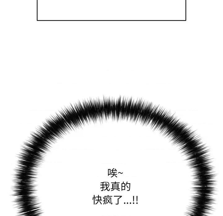 再爱我一次 再爱我一次-再爱我一次 第19话 第89页