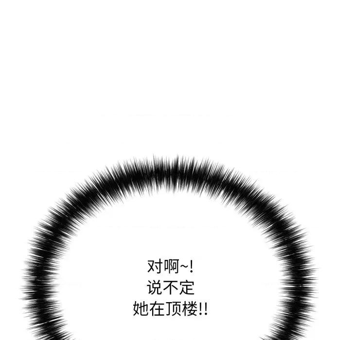 再爱我一次 再爱我一次-再爱我一次 第19话 第93页