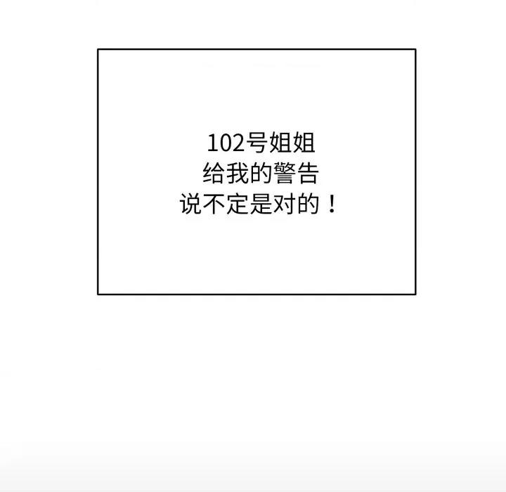 再爱我一次 再爱我一次-再爱我一次 第19话 第124页