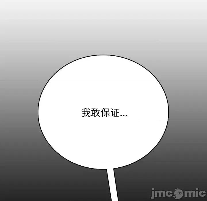 再爱我一次 再爱我一次-再爱我一次 第19话 第125页