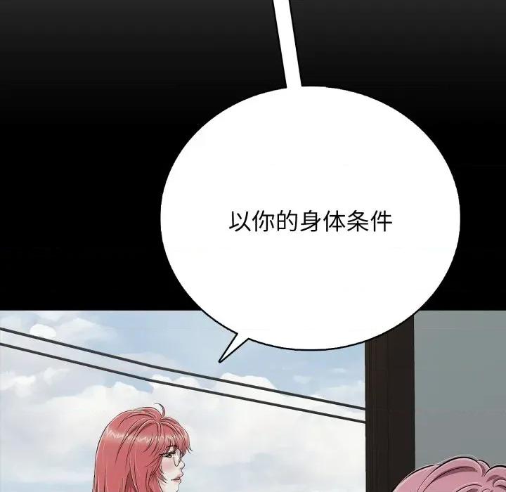 再爱我一次 再爱我一次-再爱我一次 第19话 第126页