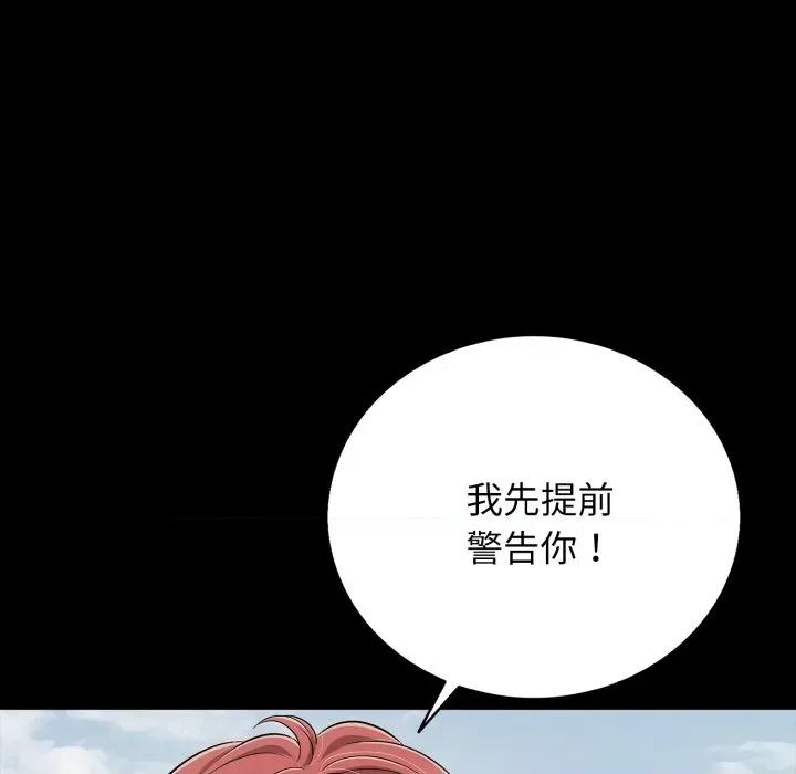 再爱我一次 再爱我一次-再爱我一次 第19话 第129页